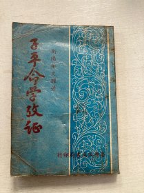 子平命学考证