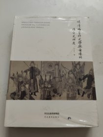 明清杨家将文学与图像的接受史研究