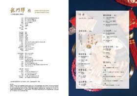 2025年第一期《龙门阵》 流经岁月 民间记忆—人间美味是家宴