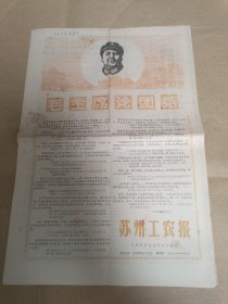 苏州工农报 1969年5月22日（4版） 《江南红》是宣扬叛徒哲学的大毒草，彻底批判黑标本《满意不满意》，评弹《智取威虎山》在苏州书场演出