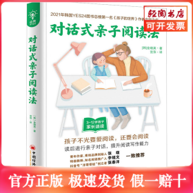 对话式亲子阅读法