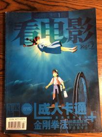 看电影 2007年第7期 总第340期 午夜场 无海报