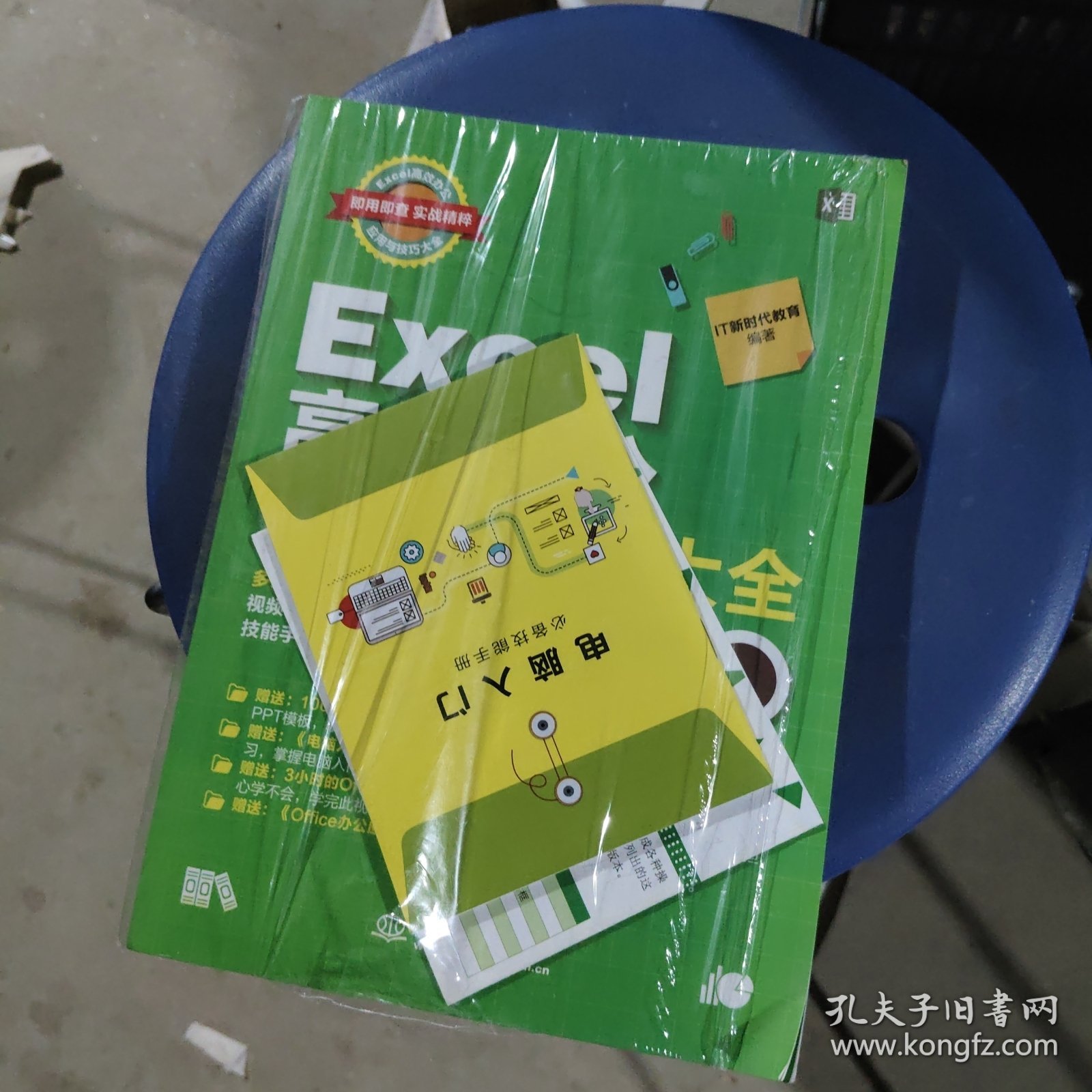 EXCEL高效办公应用与技巧大全(即用即查.实战精粹)