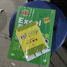 EXCEL高效办公应用与技巧大全(即用即查.实战精粹)