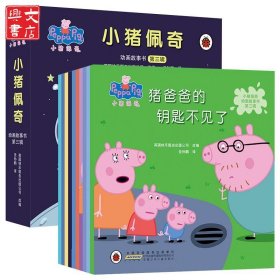 小猪佩奇动画故事书 第3辑(全10册)