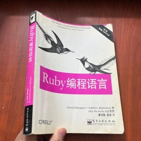 Ruby编程语言