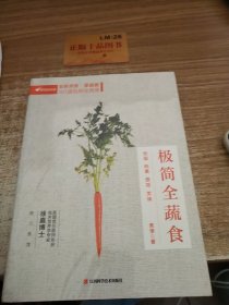 极简全蔬食