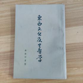 科学的科学——技术时代的社会