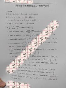2022届上海高三数学一模答案详解版
