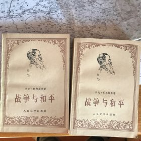 战争与和平（第3第4两册合售）