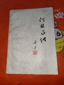 阿Q正传鲁迅