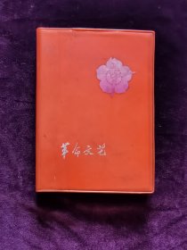 革命文艺样板戏插图日记本笔记本。广州雄文印刷制本社1970年代印制。64开袖珍版。未使用空白本，内有4页样板戏龙江颂，海港，奇袭白虎团，智取威虎山剧照。品相如图自定，品相要求苛刻者请绕道。