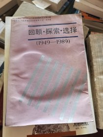 回顾.探索.选择