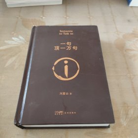 一句顶一万句茅盾文学奖作品