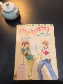 捉弄愛情壞小子
