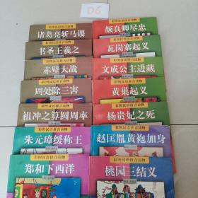 彩图汉语拼音读物（14本合售）