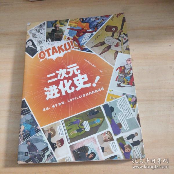 二次元进化史：漫画、电子游戏、COSPLAY走过的热血历程（看懂“二次元”如何逆袭主流）