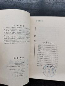 边防号角1977年一版一印