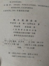 李小龙技击法