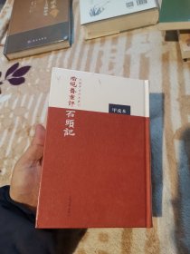 脂硯齋重評石頭記：甲戌本