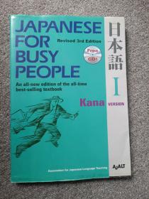 Japanese for Busy People: Kana With CD [9781568363851]