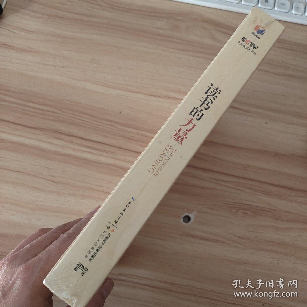 读书的力量