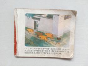 上海人民版残本彩色连环画《小号手》，品不好，缺页，详见描述实物图片