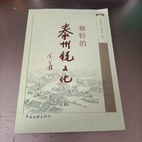 独特的泰州税文化