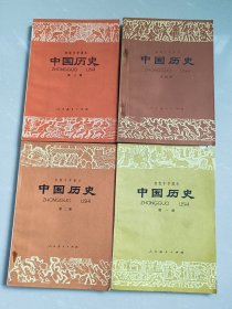 中国历史四册