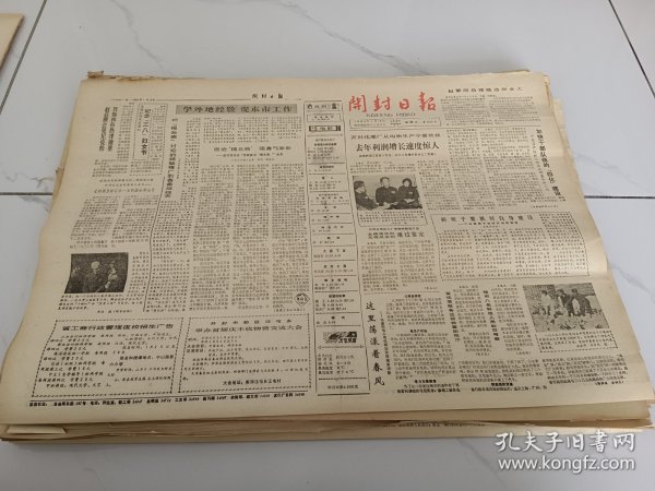 开封日报1984年1月18日，开封纱厂党委重视在生产第一线发展党员八零年后以来在生产第一线发展新党员35名，图为新党员在宣誓