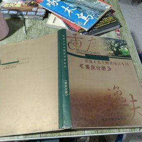 邵逸夫先生赠款项目专刊重庆分册