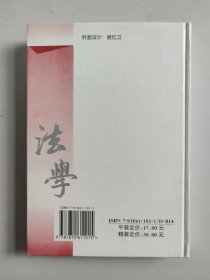 诉讼证据法学（硬精装，作者宋世杰签赠程荣斌教授）