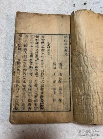 清乾隆青柯亭刻本《聊斋志异》卷十一册全如图