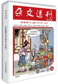 《杂文选刊》第十八卷合订本