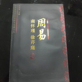 周易今注今译