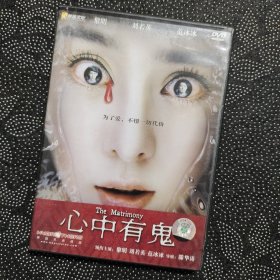 电影《心中有鬼》1DVD 范冰冰/黎明/刘若英/滕华涛作品