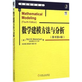 数学建模方法与分析