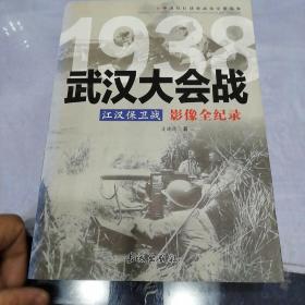 中国抗日战争战场全景画卷 1938江汉保卫战：武汉大会战影像全纪录