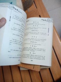 遵生八笺