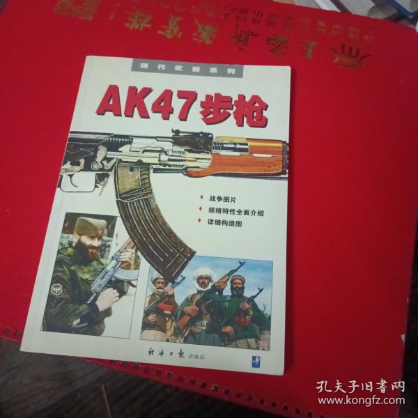 AK47步枪