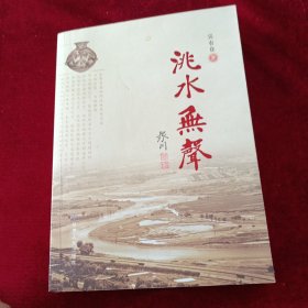 洮水无声