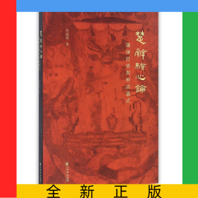 楚辭騷心論(諷諫抒情與神話儀式)