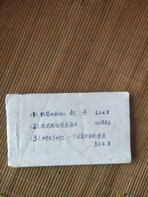 剪报连载小说：敢闯地狱的人赵丹等