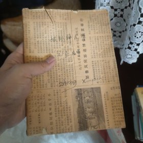 植物种名释 五十年代老版本旧书