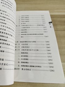 学习成功术--记忆、思考和创新的方法