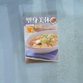 《塑身美体》食谱：打造美丽自信的你 女人食尚