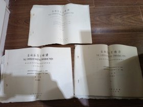交响乐与交响诗，著名交响音乐作品的分析与说明图表（1一4册全缺3）