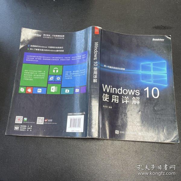 Windows 10使用详解
