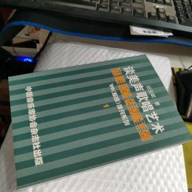 谈美声歌唱艺术---99《歌曲》增刊系列1