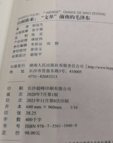 正版现货21本:从童怀周到审江青、共和国重大思想决策论争纪实、党的道路抉择、若干重大决策与事件的回顾上下、出没风波里、“文革”的预演“四清”运动始末、1976从四五运动到粉碎“”、"谈党的七十年精装“党史、重大决策背后的故事、“”上海余党覆灭记、一百个人的十年、历史见证“文革”终结、中国十年“文革”分析与反思上下、文革简史、胡耀邦三卷、文革”前夜的毛泽东、前夜的中国。十公斤以上重